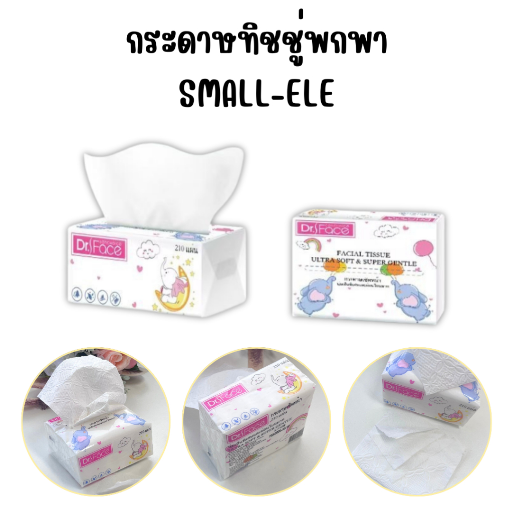 SMALL-ELE กระดาษทิชชู่ 1 ห่อเล็ก ขนาดพกพา กระดาษเช็ดหน้า ทำความสะอาด ทิชชู่ป๊อปอัพ สินค้าพร้อมส่ง