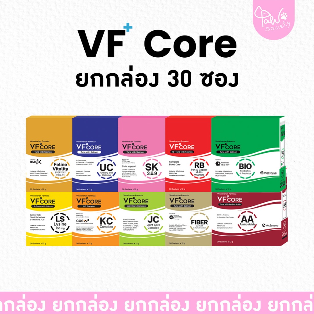 [ยกกล่อง 30 ซอง] PawSociety VF+ Core ขนมแมวเลีย ขนมสุนัข เสริมวิตามิน บำรุงเลือด บำรุงข้อต่อ บำรุงไต