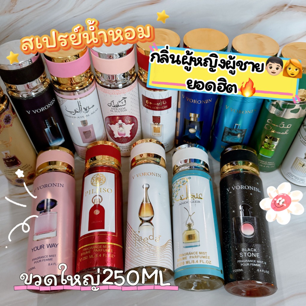 🌸💖น้ำหอมพร้อมส่ง น้ำหอมอาหรับ มีทั้งผู้หญิงผู้ชาย มี14กลิ่นหอมมาก หอมนานสุดๆ ขวดขนาด 250ML.
