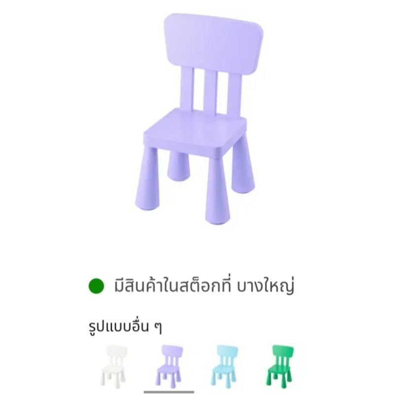 IKEA มัมมุต เก้าอี้เด็ก ใน/นอกอาคาร ikea