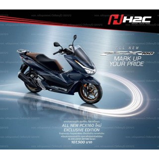 อุปกรณ์ตกแต่ง All New PCX160 2025 ABSของแท้ฮอนด้า H2C