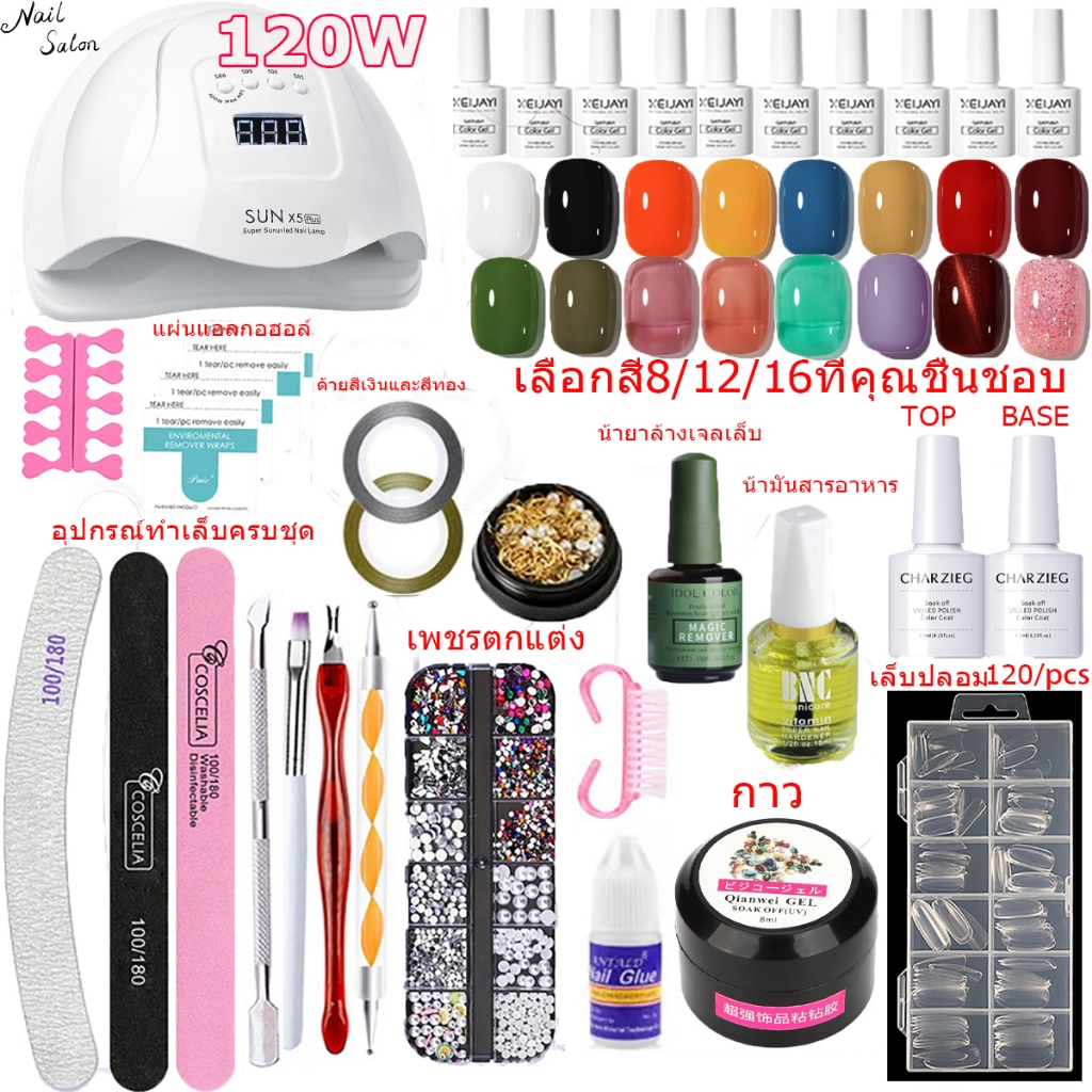 Nail.magic ชุดเสริมเล็บเจลเล็บปลอม 120W เล็บแห้ง + 8/16/24 สีเจล + ฐานด้านบน + เครื่องมืออุปกรณ์ที่สมบูรณ์ น้ํามันโภชนาก