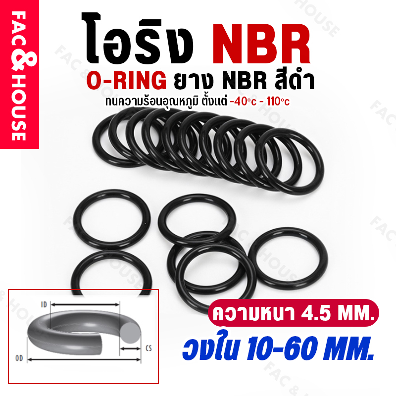 โอริง O-Ring วงใน ID10-60 mm ความหนา 4.5 มิล ยางโอริง NBR N70 ยี่ห้อ GAPI นำเข้าจากอิตาลีของแท้ ปะเก