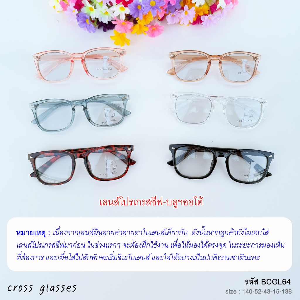แว่นสายตายาว เลนส์โปรเกรสซีฟ-บลูฯออโต้ แว่นตาอ่านหนังสือ รหัส BCGL64 พร้อมกล่อง+ผ้าเช็ดเลนส์ รูปที่ 7