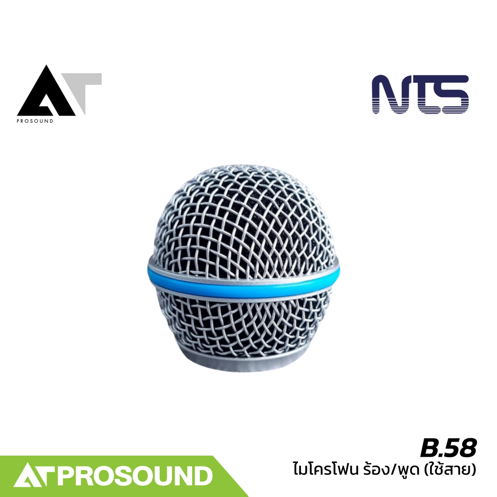 NTS B.58 ไมโครโฟนไดนามิก มีการรับเสียงแบบ Cardioid มาพร้อมสายไมค์ความยาว 5 เมตร AT Prosound