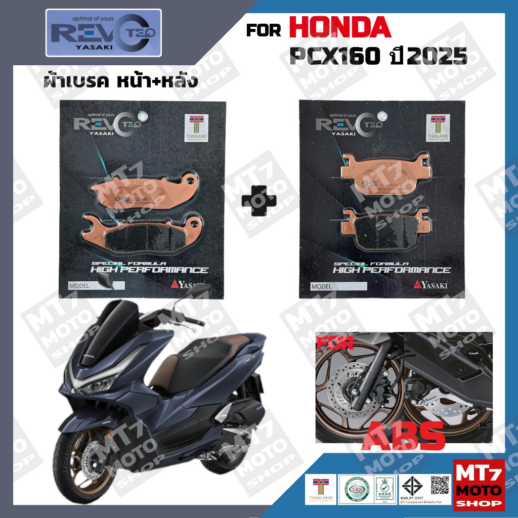 ผ้าเบรค HONDA PCX160 ABS ปี2025 YASAKI REVOTEQ แท้