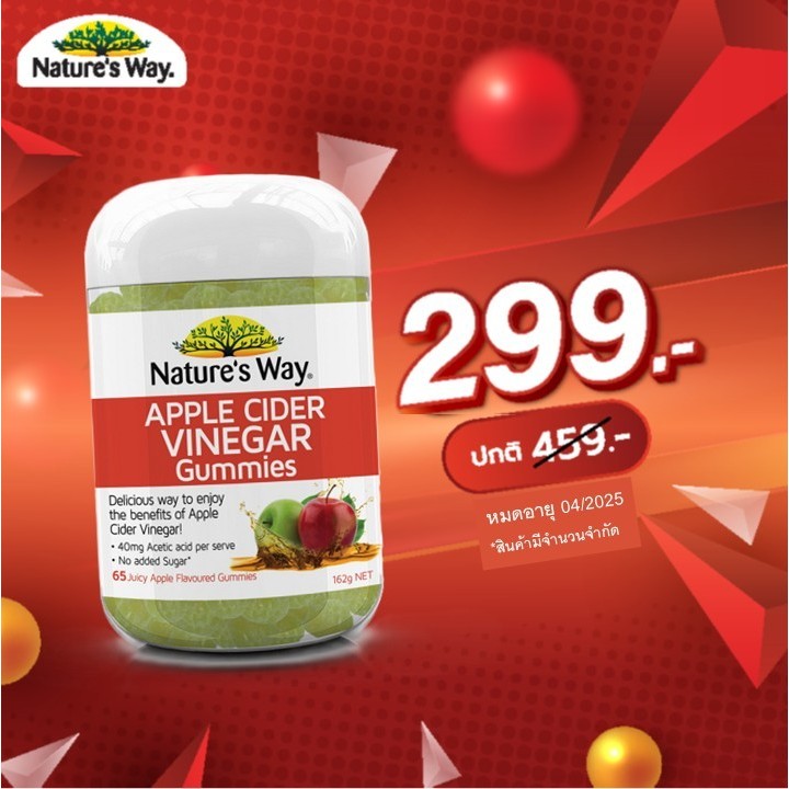 ลดกระหน่ำ! เนเจอร์สเวย์ แอปเปิล ไซเดอร์ เวเนก้า กัมมี่ส์ (65 เม็ด) Nature's Way Apple Cider Vinegar Gummies 65s