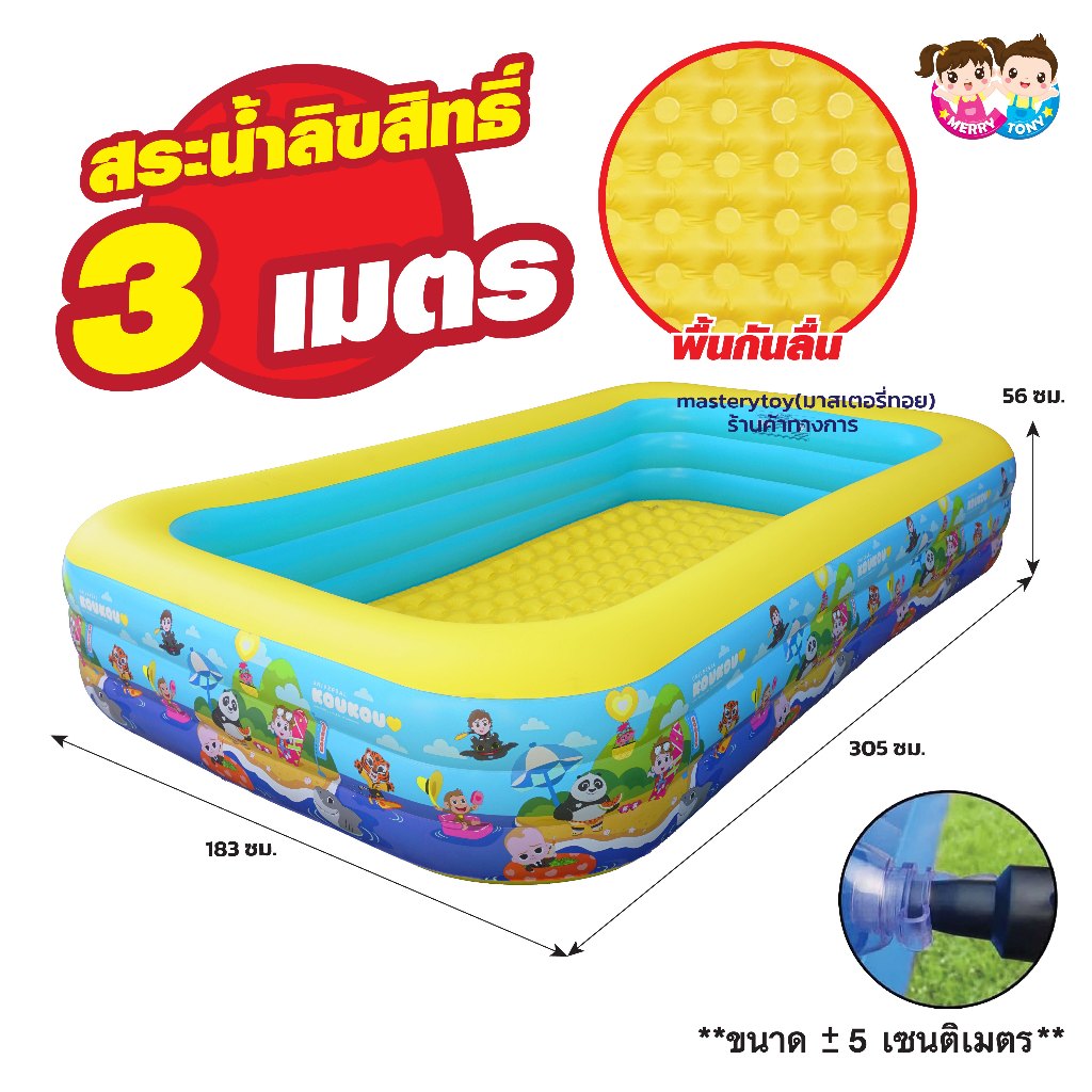 สระน้ำเป่าลมโคโค่ขนาดใหญ่ Swiming สระเป่าลมเด็ก สระน้ำสระเหลี่ยม 3 เมตร [ไม่แถมที่สูบลม] MT068009KKL