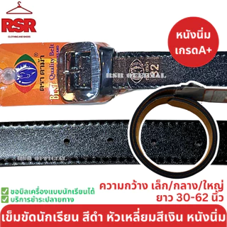 ((อย่างดี ถูกที่สุด)) รวม เข็มขัดนักเรียน สีดำ สีน้ำตาล เข็มขัดลูกเสือ เย็บขอบ เส้นนิ่ม รวมแบบ ยาว 30-62 นิ้ว