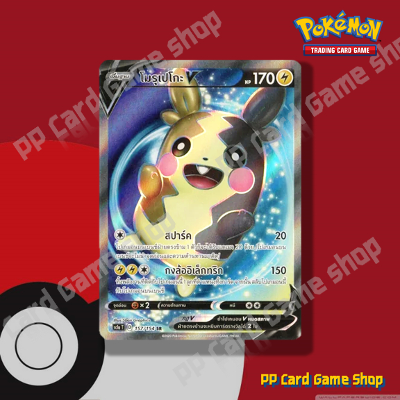 โมรุเปโกะ V (SC1a T D 157/154 SR) สายฟ้า ชุดซอร์ดแอนด์ชีลด์ การ์ดโปเกมอน (Pokemon Trading Card Game)