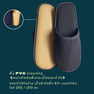 รองเท้าสลิปเปอร์โรงแรม รองเท้าใส่ในบ้านนุ่มๆ ผ้ารังผึ้ง สีดำ หัวเปิด/ปิด ไซส์26/28/30 เกรดโรงแรม5ดาว เกรดส่งออกญี่ปุ่น