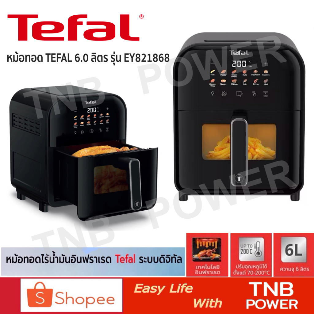 TEFAL หม้อทอดไร้น้ำมันอินฟราเรดระบบดิจิทัล รุ่น EY821868​ (ขนาด 6 ลิตร)