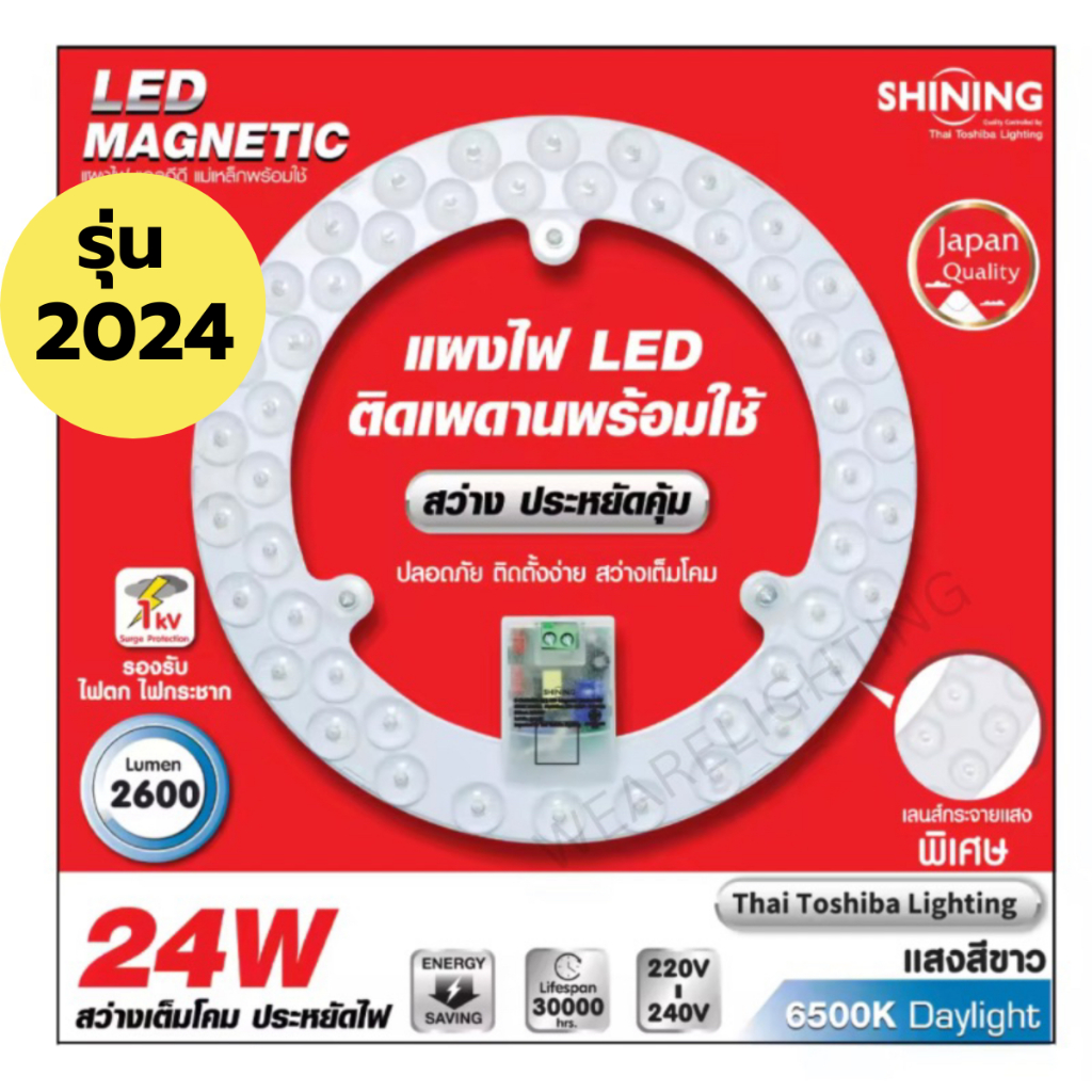 TOSHIBA SHINING LED กลม แผงไฟ แอลอีดี แม่เหล็กพร้อมใช้ 24 w 2600 lm แสงขาว LED Lamp 24 watt
