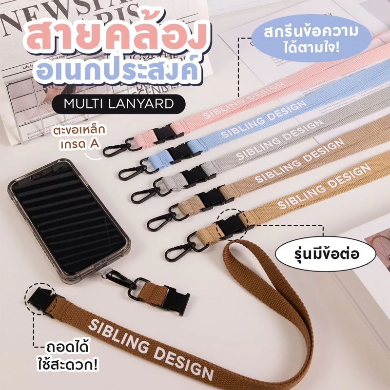 สายคล้องโทรศัพท์ สายห้อยคอ สกรีนชื่อตัวเองได้ ฟรีแผ่นรอง[สกรีนชื่อได้]