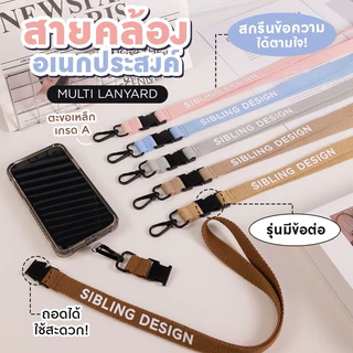 สายคล้องโทรศัพท์ สายห้อยคอ สกรีนชื่อตัวเองได้ ฟรีแผ่นรอง[สกรีนชื่อได้]