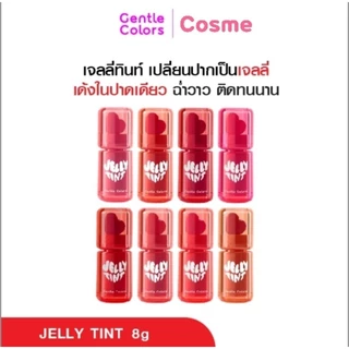 GENTLE COLORS JELLY TINT 2 ก. เจนเทิล คัลเลอร์ เจลลี่ ทินท์