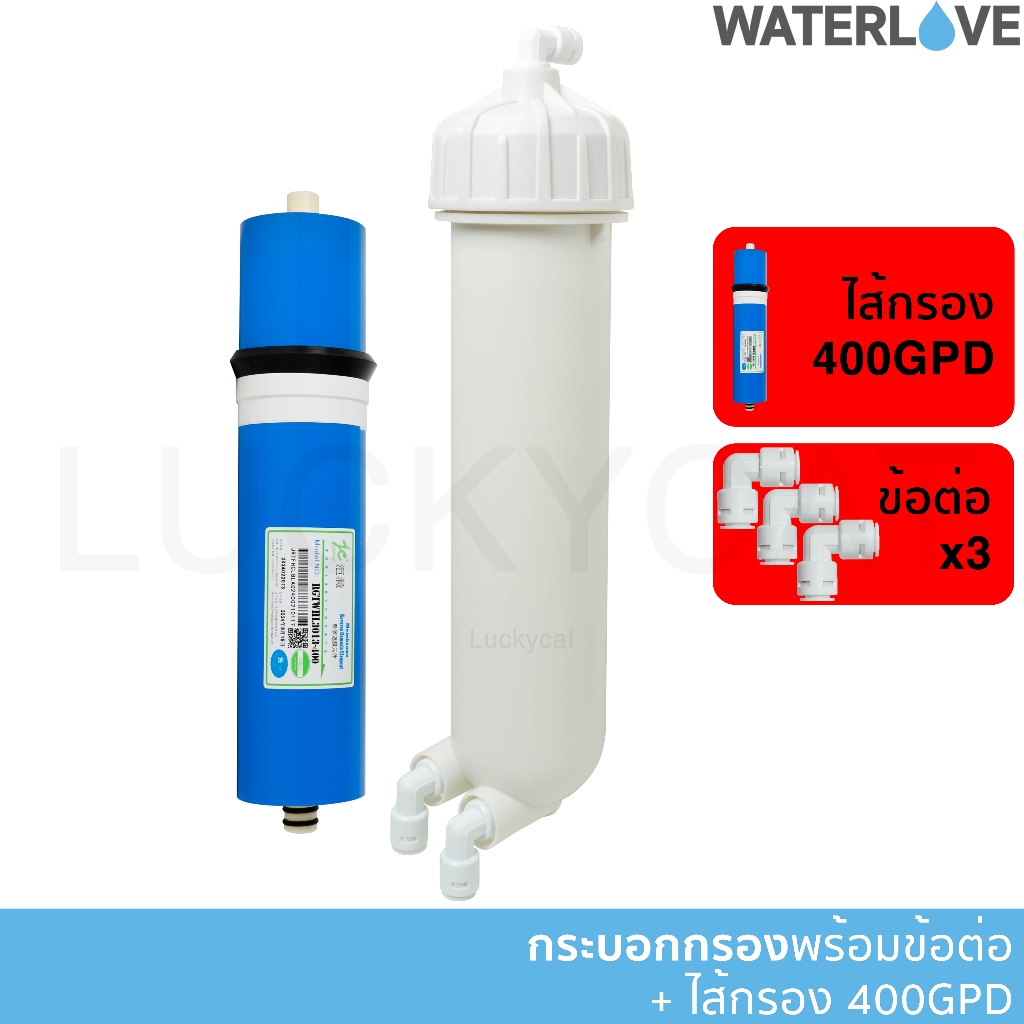 ชุดกระบอกเมมเบรน 3013  ขนาด 13 นิ้ว สีขาว พร้อมไส้กรอง 400 GPD และ ข้อต่อฉากสวมเร็ว ขนาด 3/8 นิ้วจำน