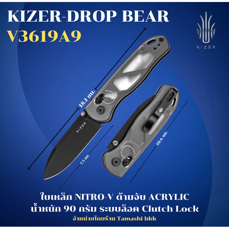 KIZER มีดพับ DROP BEAR | NITRO-V | ACRYLIC | V3619A9
