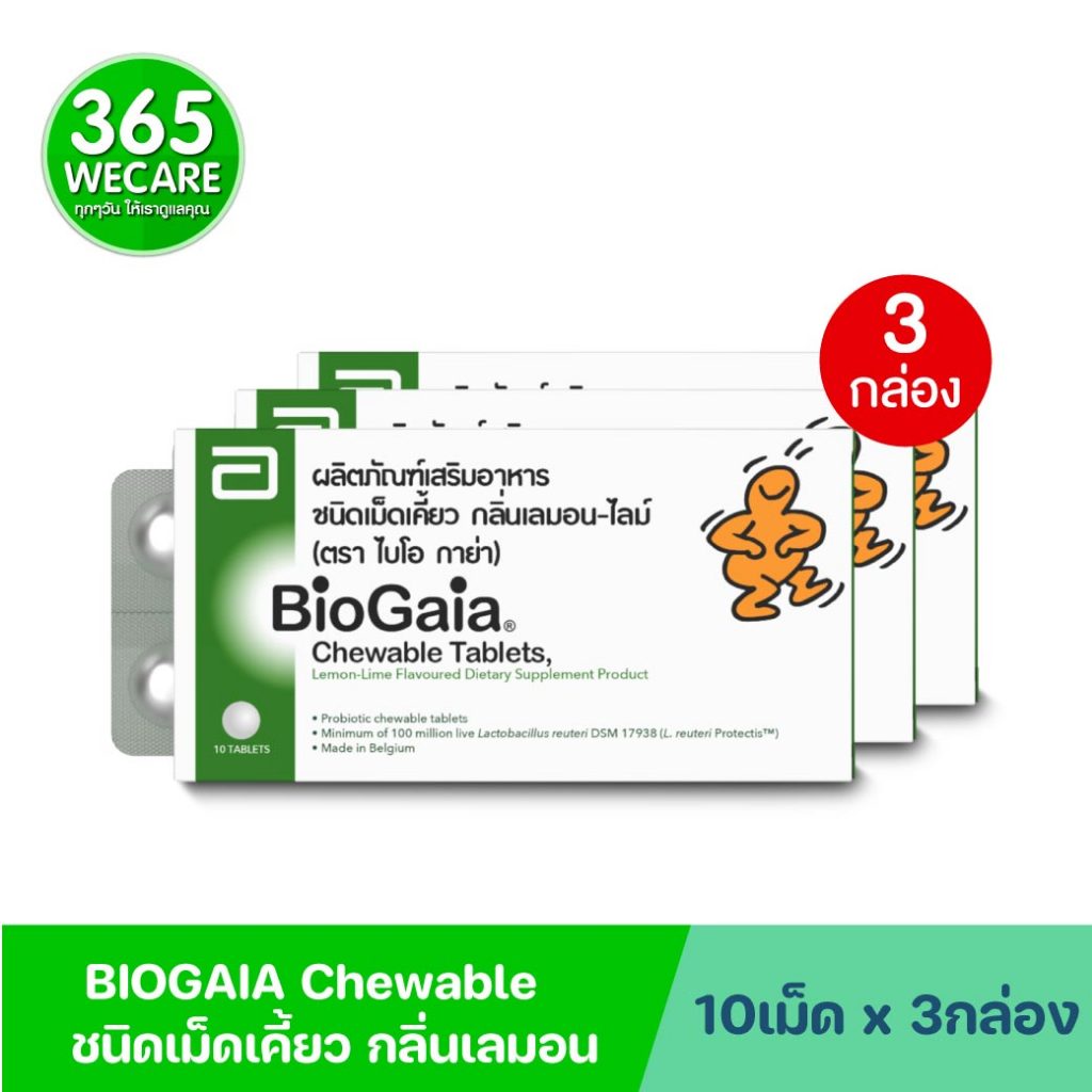 3กล่อง BioGaia Chewable Tablets 10เม็ด ไบโอ กาย่า ชูเบิล แทบลิท ท้องผูก ปรับสมดุลการขับถ่าย