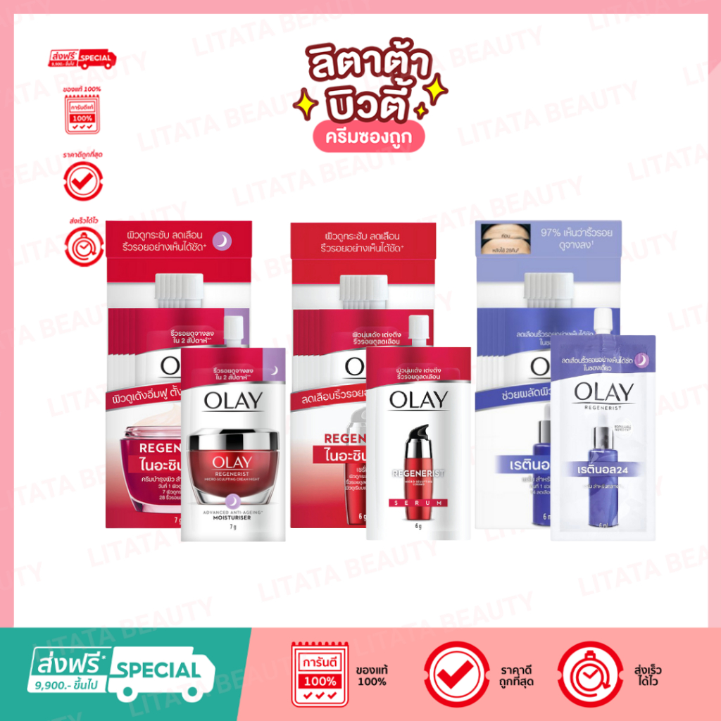 [กล่อง x6ซอง] Olay Regenerist Cream Night / Serum / Retinol โอเลย์ รีเจนเนอรีส ครีมไนท์ / เซรั่ม / เ