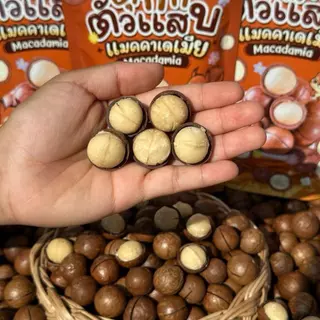 1แถม1 ถุงละ250g. แมคคาเดเมีย เม็ดใหญ่ เปลือกบาง เนื้อเยอะ ตุ๊กกี้ตัวแสบ