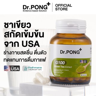 Anti-oxidant+Energy Dr.PONG G100 green tea extract ชาเขียวสก…