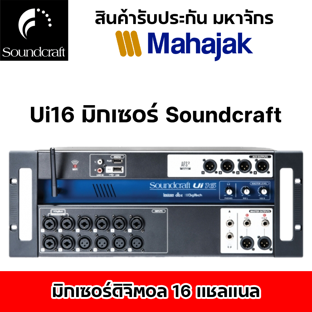 Ui16 มิกเซอร์ Soundcraft Digital mixer