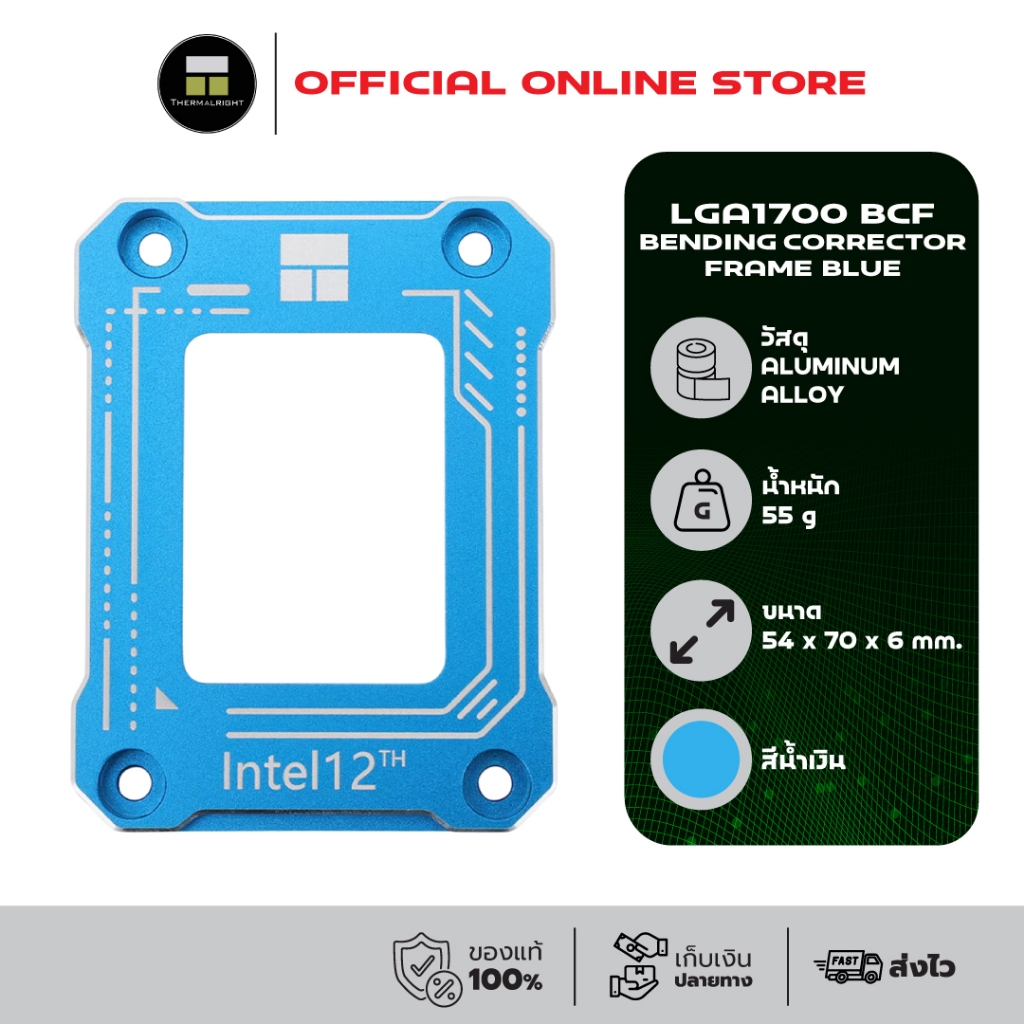 Thermalright LGA1700 BCF Bending Corrector Frame Blue (intel Gen.12/13/14)