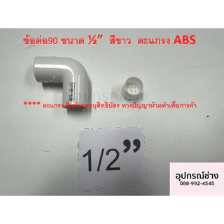 ตะแกรงท่ออากาศ ท่อน้ำทิ้ง กันแมลง มด งู หนู แมลงสาป ขนาด 3/8 ,1/2 , 3/4 , 1 , 1.5 , 2 , 3 และ 4 นิ้ว สินค้ามีสิทธิบัตร