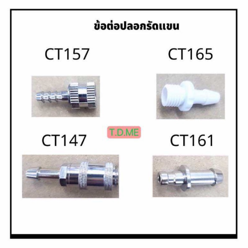 ข้อต่อสำหรับต่อผ้าพันแขนเครื่องวัดความดันโลหิต (Cuff Connector)