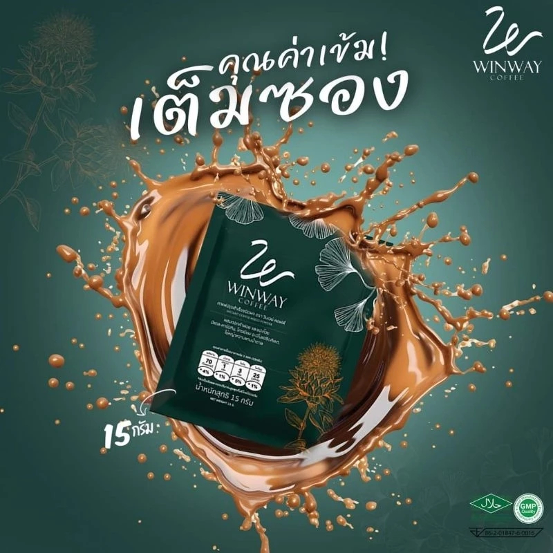 แบ่งขายกาแฟวินเวย์winway