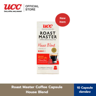 UCC Roast Master Coffee Capsule collection กาแฟแคปซูล บรรจุ10แคปซูล/กล่อง (สามารถใช้กับเครื่อง Nespresso ได้)