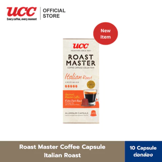 UCC Roast Master Coffee Capsule collection กาแฟแคปซูล บรรจุ10แคปซูล/กล่อง (สามารถใช้กับเครื่อง Nespresso ได้)