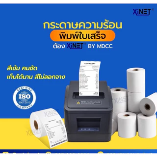 Sกระดาษใบเสร็จ 5 ม้วน ขนา80*80 By Xinet กระดาษความร้อน5ม้วน