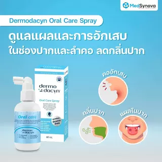 Dermodacyn Oral Care Spray สเปรย์ดูแลช่องปาก 60 ml