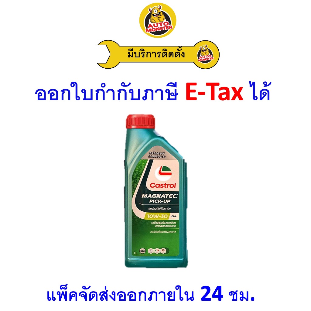 ❇️ ส่งไว | ใหม่ | ของแท้ ❇️  น้ำมันเครื่อง คาสตรอล Castrol 10W-30 10W30 ดีเซล กึ่งสังเคราะห์ 1 ลิตร