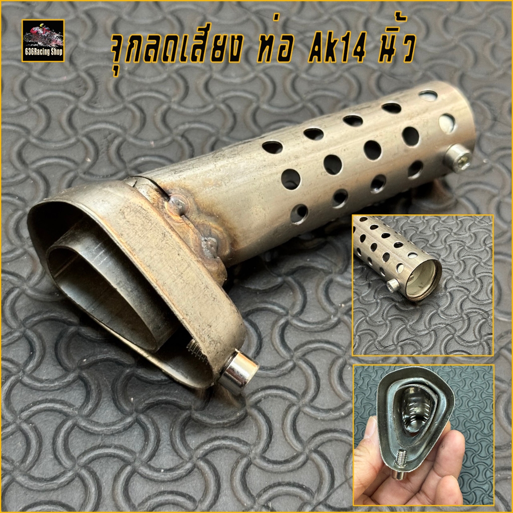 จุกลดเสียงปลายท่อ Akrapovic14นิ้ว (ปากนกแก้ว) ลดเสียงได้จริง 30-40%