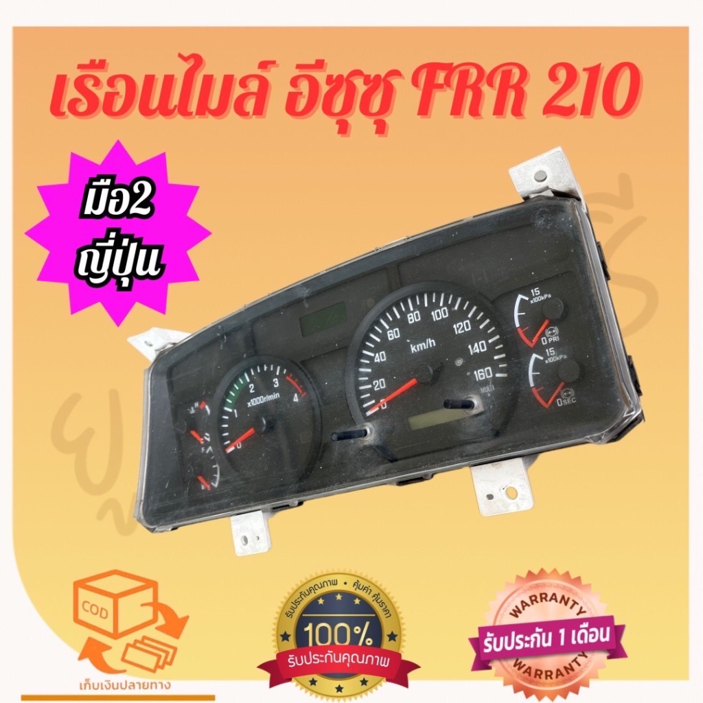เรือนไมล์ ISUZU FRR 210/ เรือนไมล์ อีซุซุ FRR 210 มือสองญี่ปุ่น