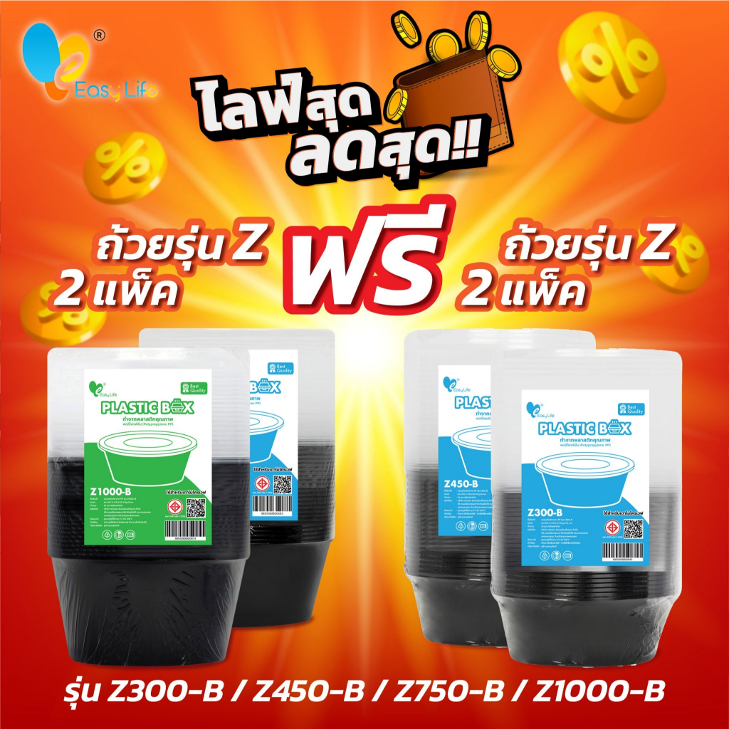 ซื้อ 2แพ็ค ฟรี 2แพ็ค (25x4แพ็ค =100 ใบ) ถ้วยใส่อาหาร Z300/Z450/Z750/Z1000 (25ชิ้น/แพ็ค) สีดำ พร้อมฝา