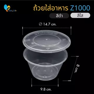 ซื้อ 2แพ็ค ฟรี 2แพ็ค (25x4แพ็ค =100 ใบ) ถ้วยใส่อาหาร Z300/Z450/Z750/Z1000 (25ชิ้น/แพ็ค) สีดำ พร้อมฝาปิด กล่องพลาสติก กล่