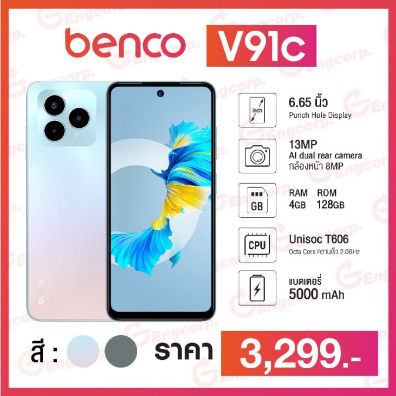 benco V91C (4/128GB)-สินค้ามือหนึ่งรับประกันศูนย์1ปี