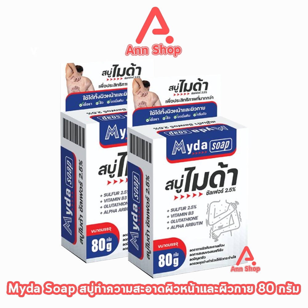 Myda Soap สบู่ ไมด้า ซัลเฟอร์ 2.5% ขนาด 80 กรัม [2 ก้อน] สบู่ก้อน ผิวหน้า ผิวกาย DD 4109