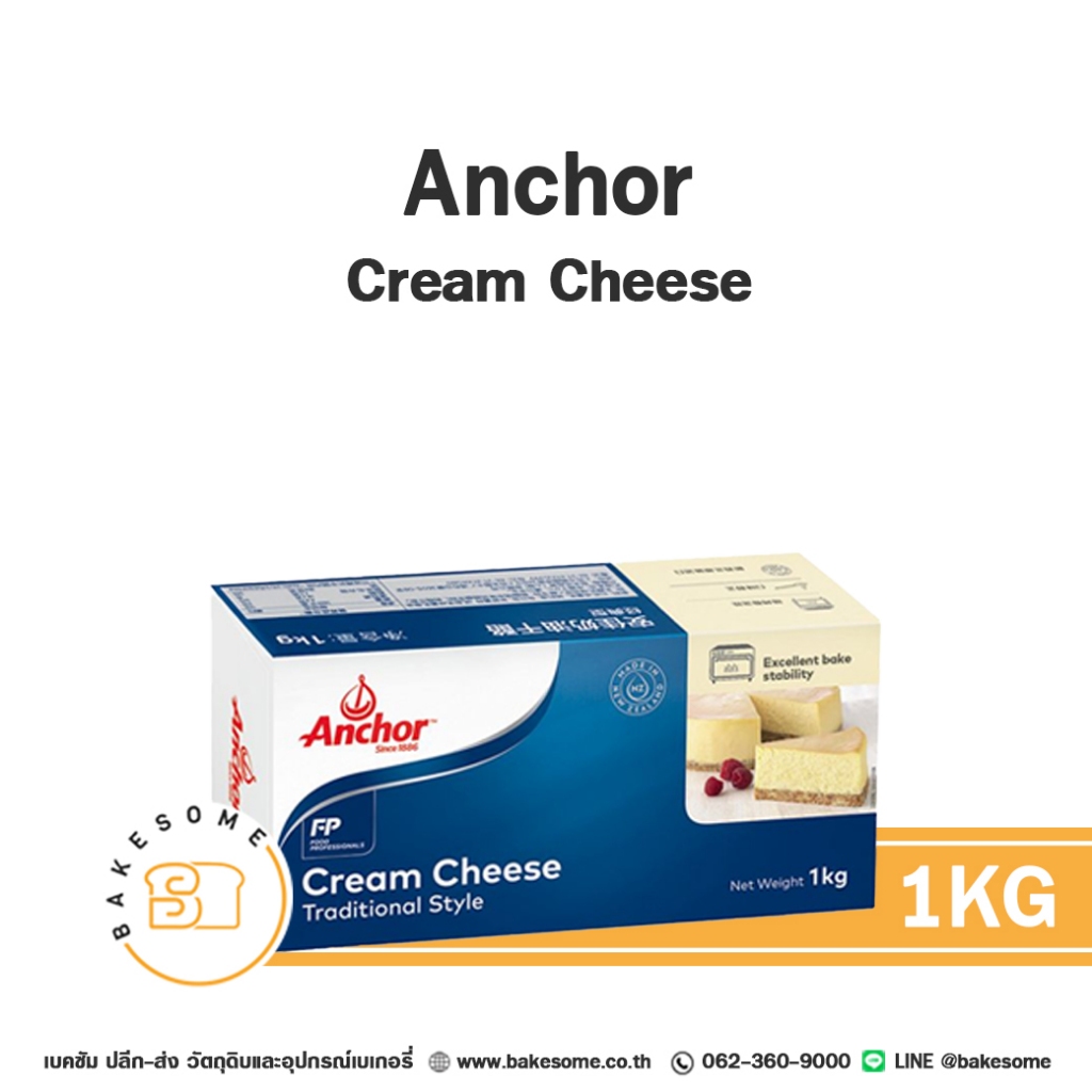 ***ส่งรถเย็น*** Anchor Cream Cheese แองเคอร์ ครีมชีส 1KG