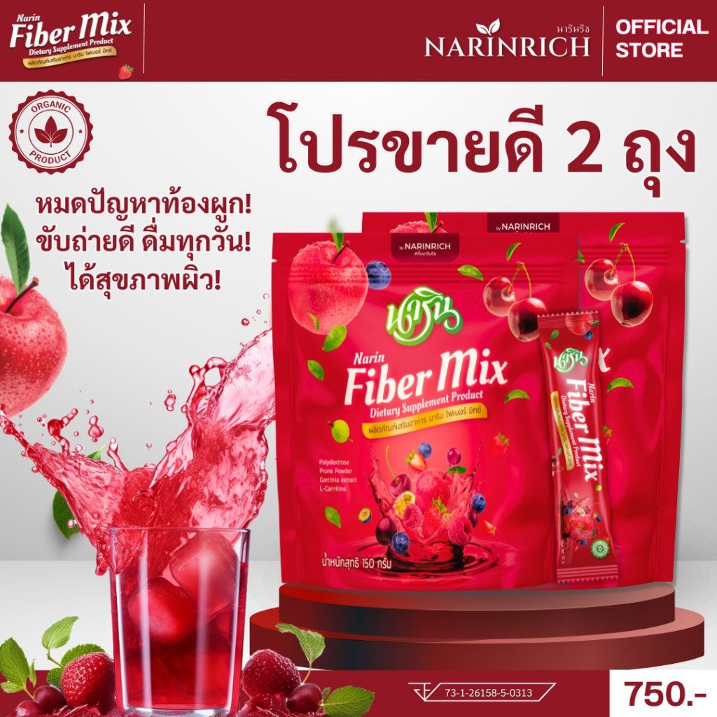 โปรขายดี 2 ห่อ 30 ซอง [ส่งฟรี] - NARIN FIBER MIX - นารินไฟเบอร์มิกซ์