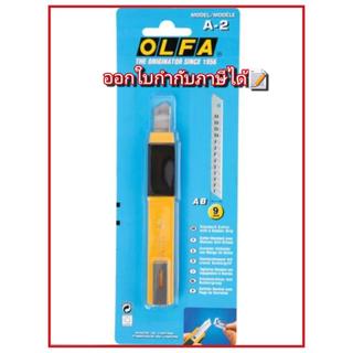 มีดคัตเตอร์ โอฟ่า(OLFA) A-2 ด้ามเล็ก