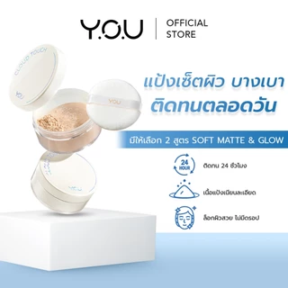YOU Cloud Touch Blurring Filter Loose Powder แป้งฝุ่นเนื้อเนียน บางเบา คุมมัน ล็อคเมคอัพ เบลอผิว ปรับผิวไบรท์