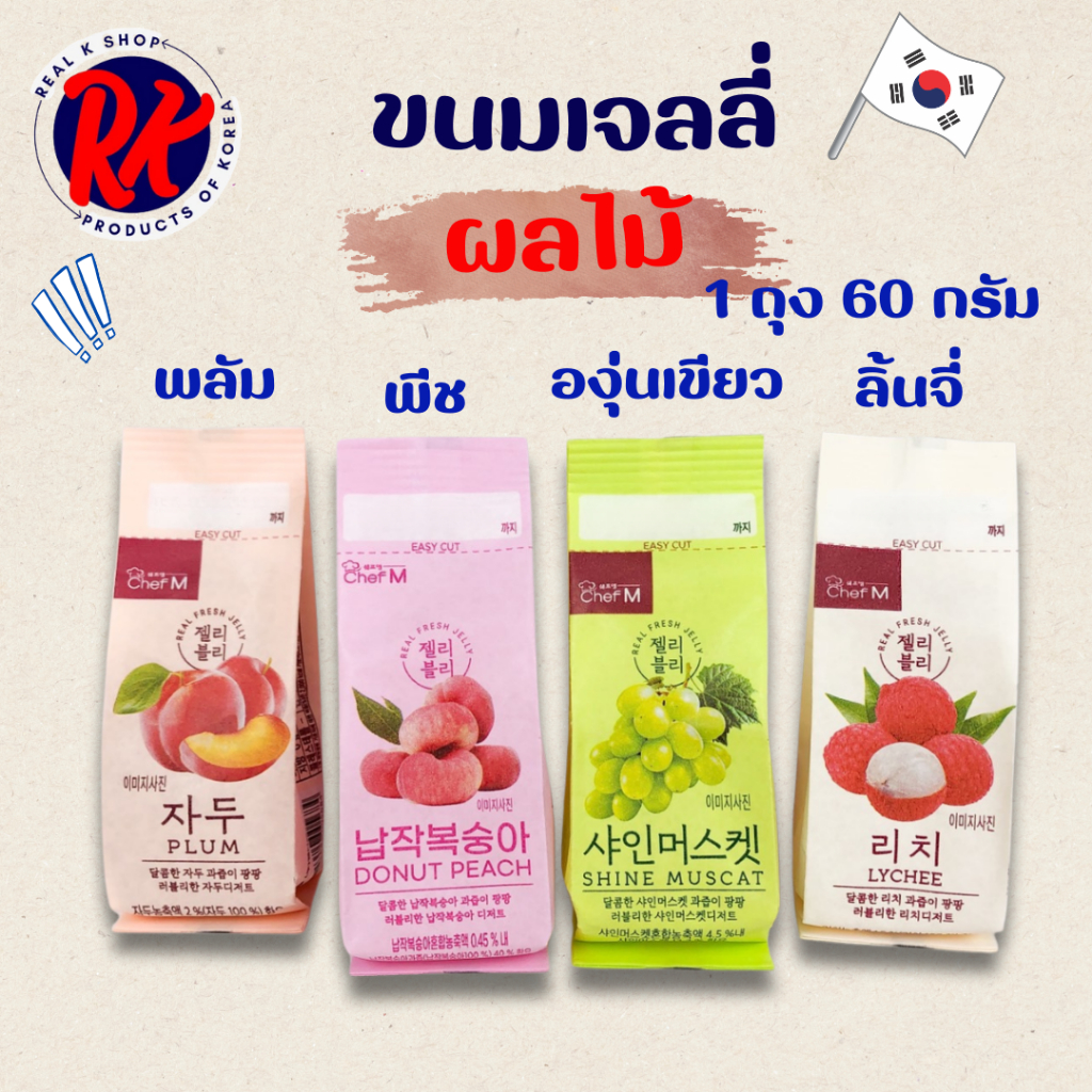 ขนม เจลลี่ ผลไม้ Jelly Vely 60g เจลลี่ เวลี่ เจลลี่ผลไม้ พุดดิ้ง 젤리 블리