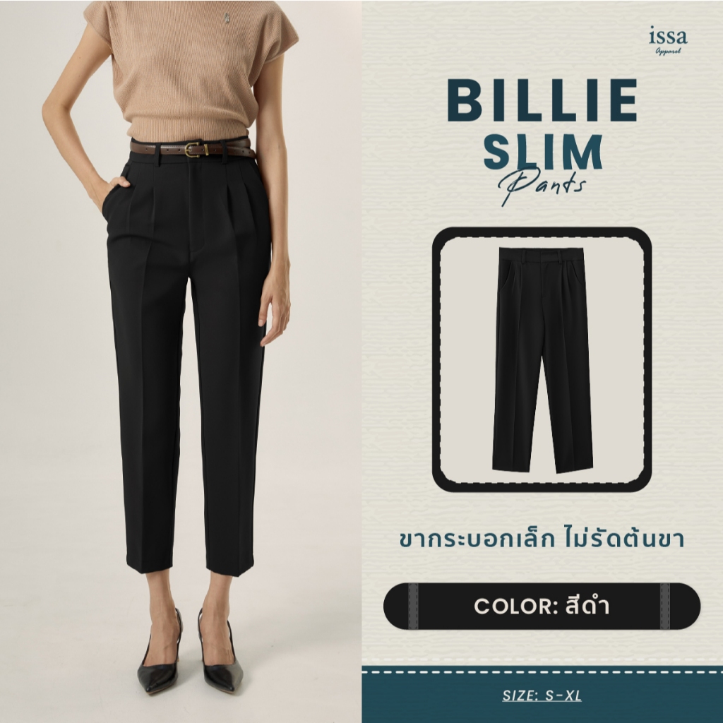 Billie Slim ทรงกระบอกเล็ก ส่งด่วน+ส่งฟรี (S-5XL) ผ้าดี ทรงสวย ไม่ต้องรีด กางเกงใส่ทำงาน กางเกงผู้หญิง เสื้อผ้าแฟชั่น