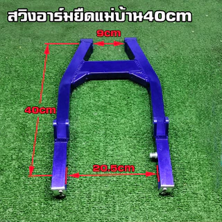 สวิงอาร์มอลูมิเนียมจักรยานไฟฟ้าแม่บ้าน รองรับล้อ14นิ้ว1000-3000Wแกนล้อM16X270MM