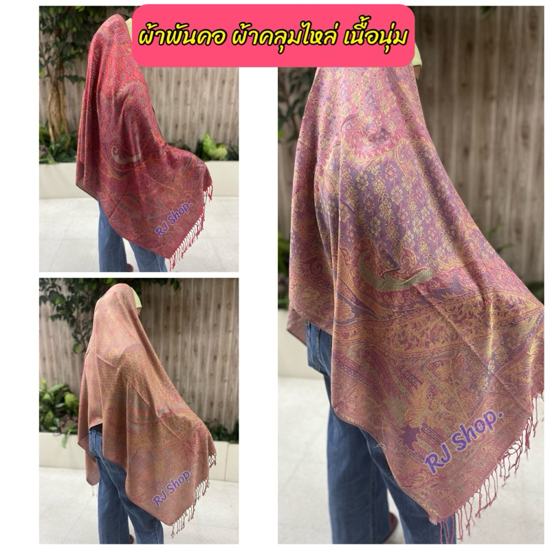ผ้าพันคอ ผ้าคลุมไหล่ ผ้าพาสมีน่า งานแฟชั่น (เนื้อนุ่ม บางเบา) ชื้อเป็นของฝาก